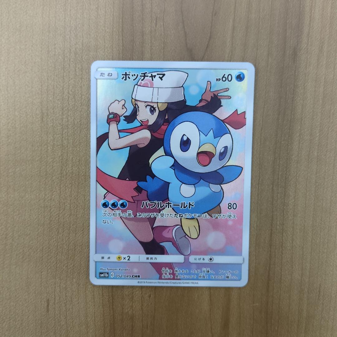 ポケモンカード ポケカ ポッチャマ CHR SM11b 052/049 - メルカリ