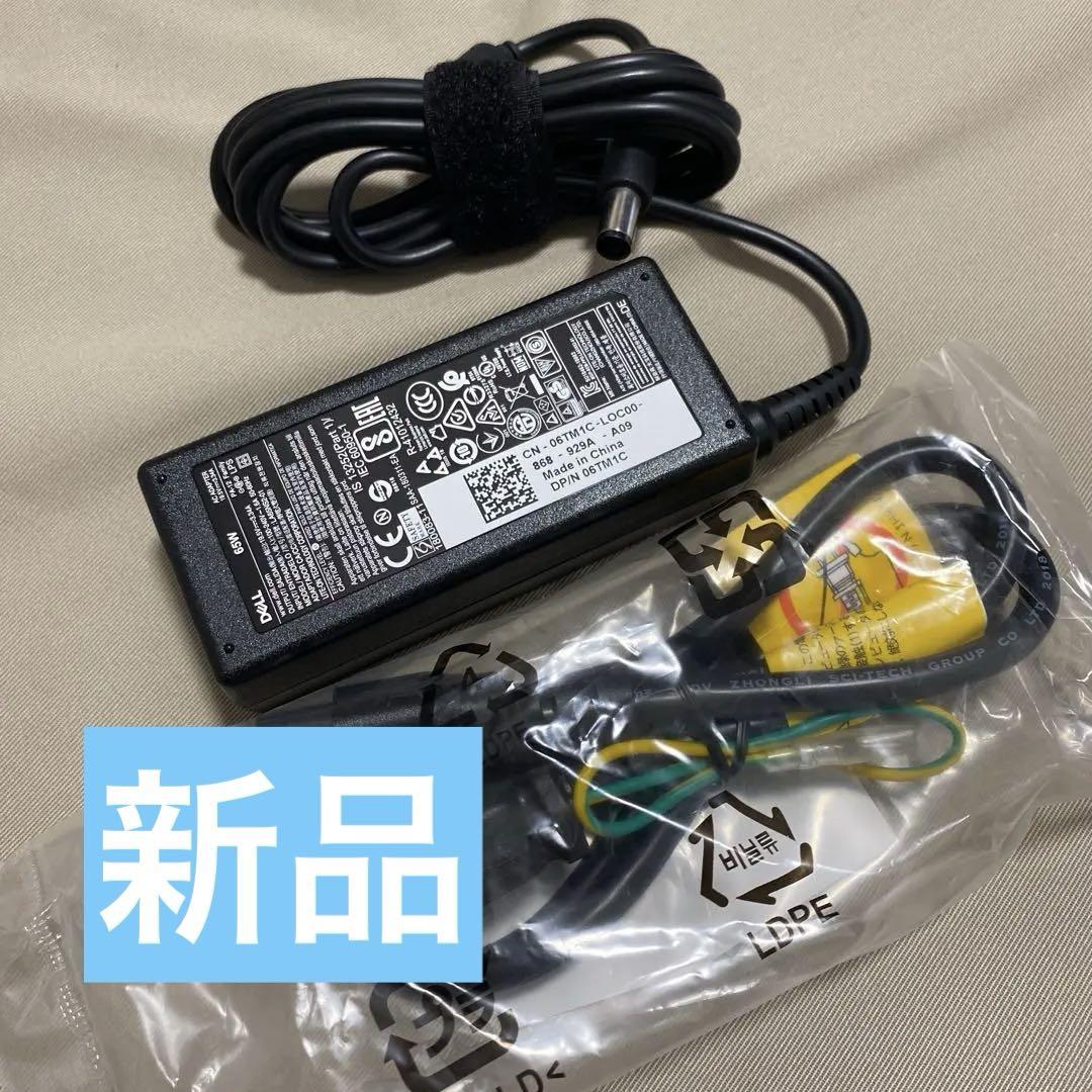 新品】DELL ノートパソコン用ACアダプター（電源コード付属）65w