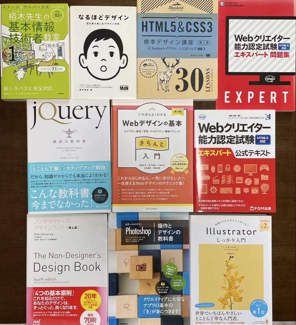 Webデザイン参考書10冊セット 初心者〜中級者向け