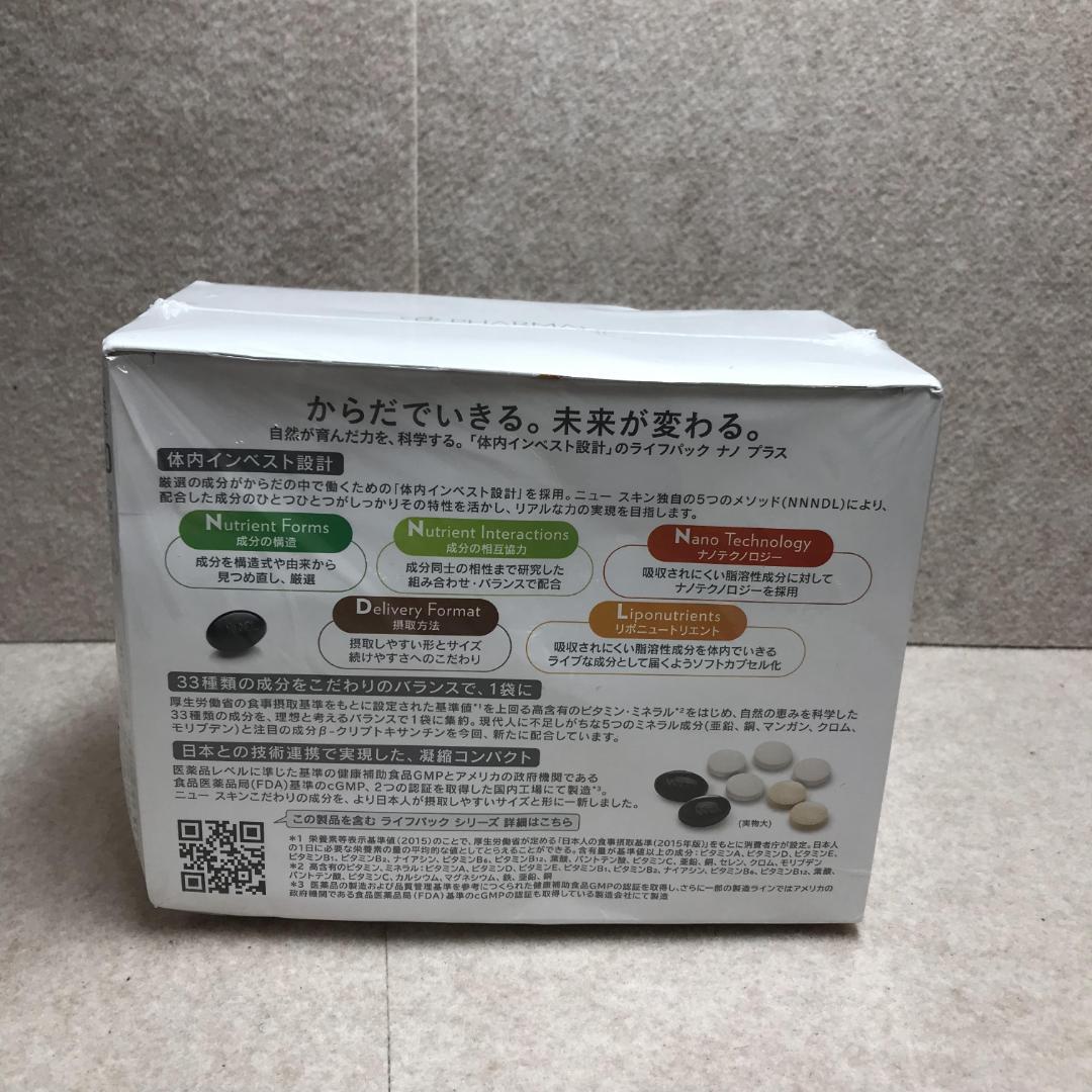 New!! ライフパックナノプラス ニュースキン NUSKIN 画像3
