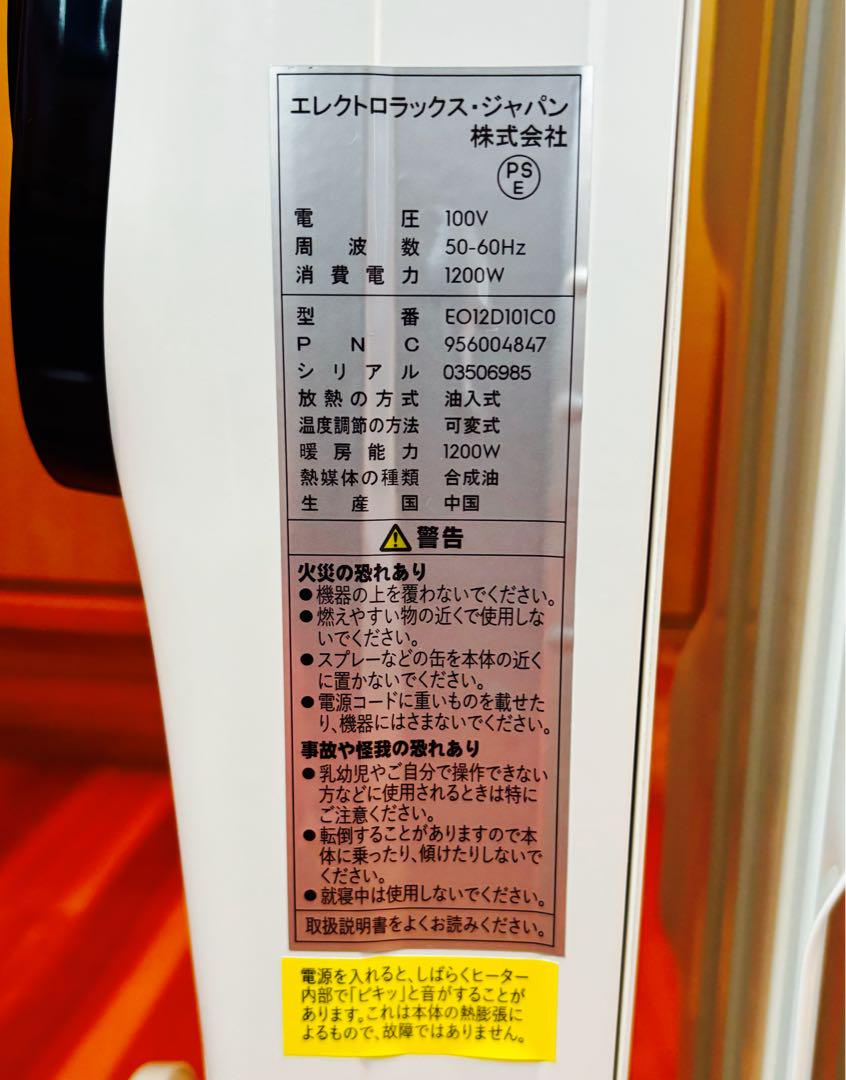 【動作確認済】Electrolux オイルヒーター COMFORTHEAT