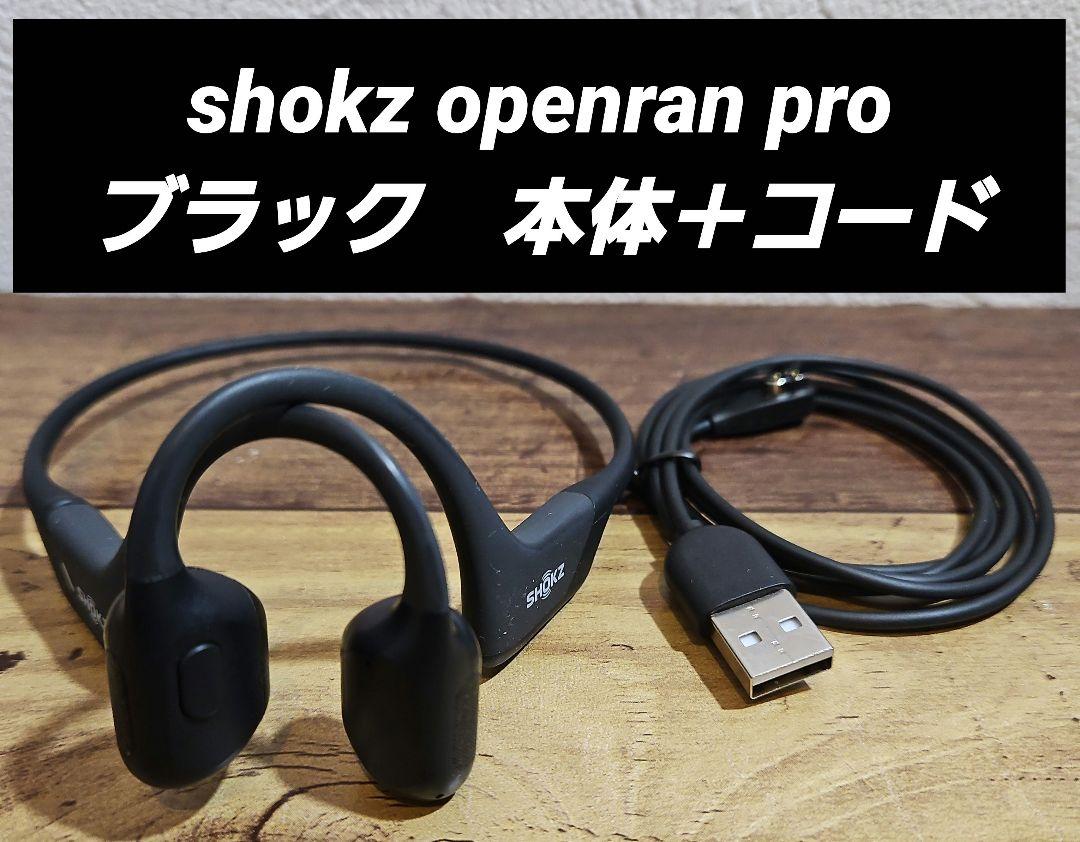shokz openran pro ブラック