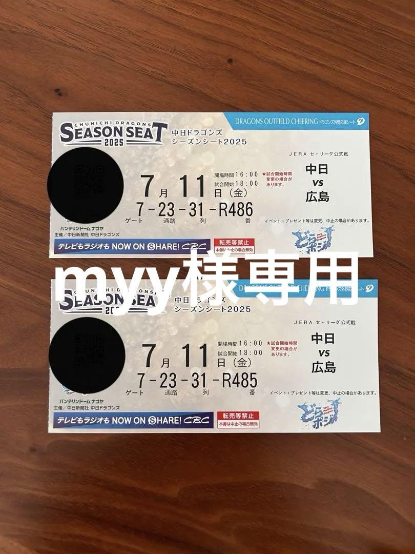 中日 vs 広島 シーズンシート 2025