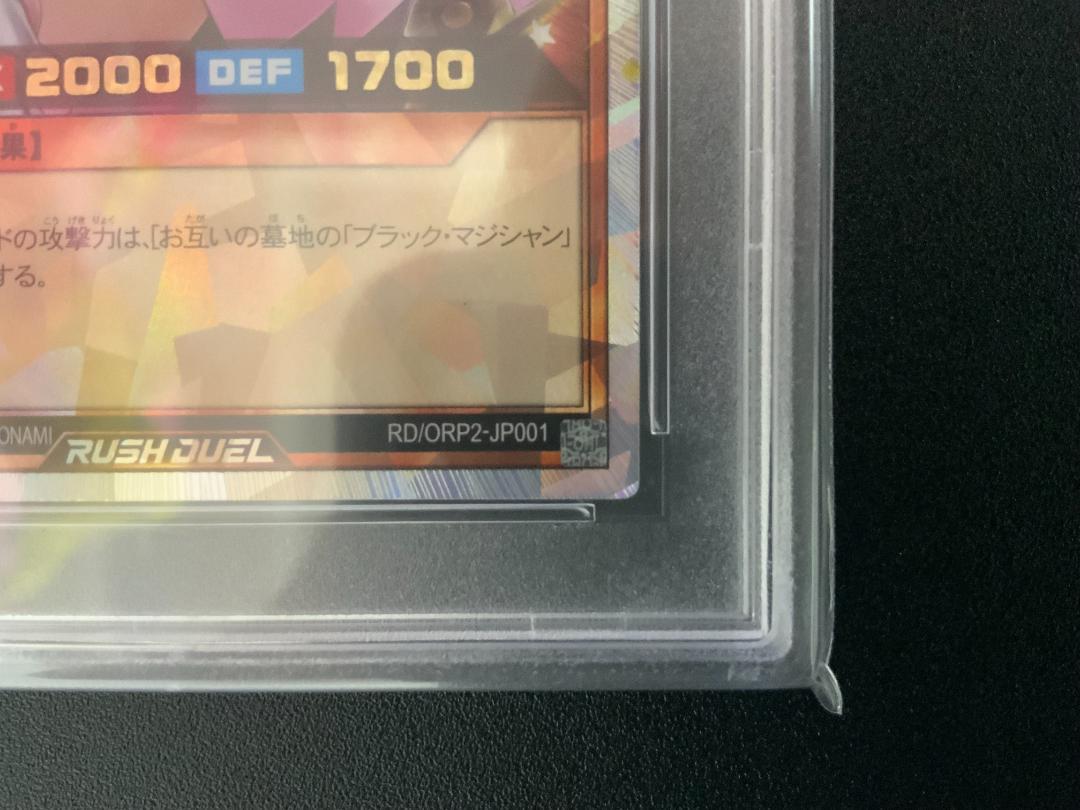 ブラックマジシャンガール　オーバーラッシュレア　PSA10
