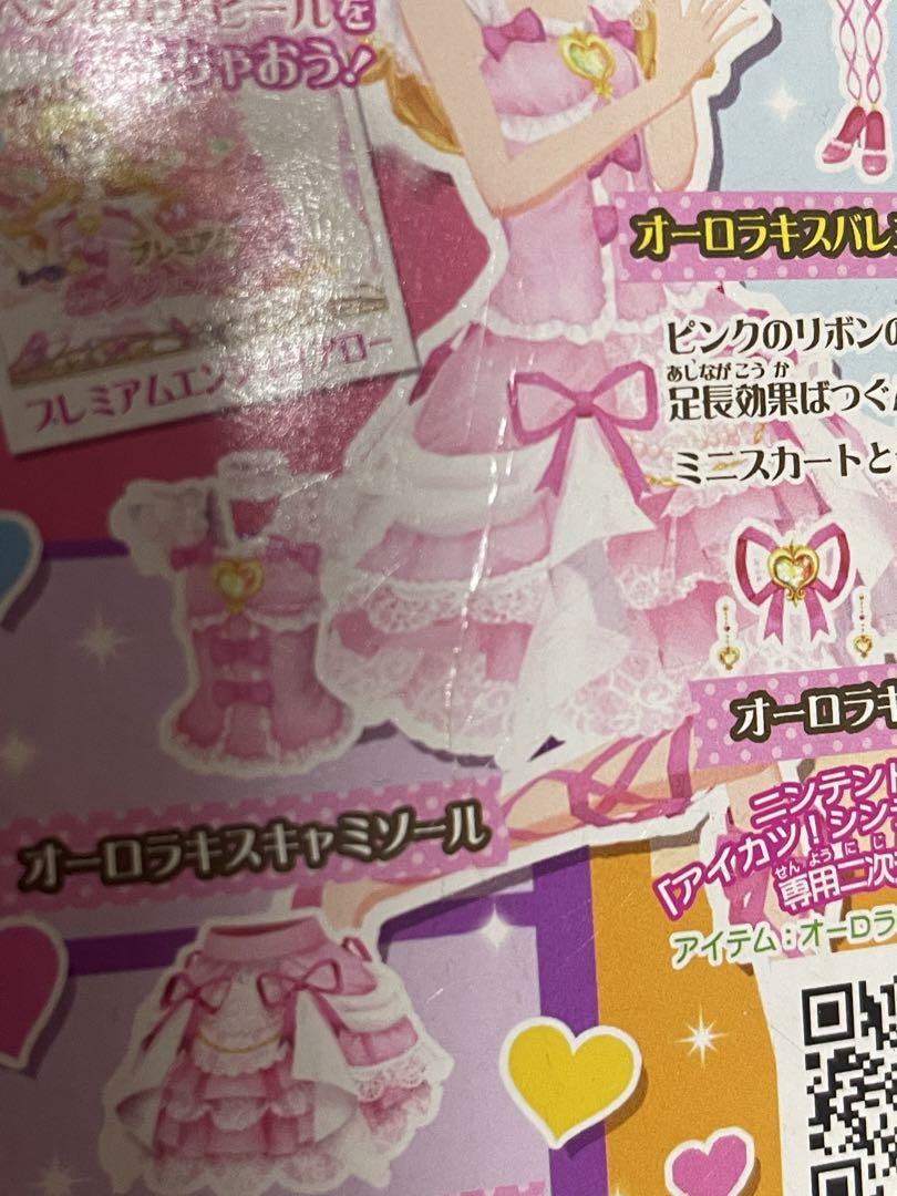アイカツカード 星宮いちご オーロラキス 排出版