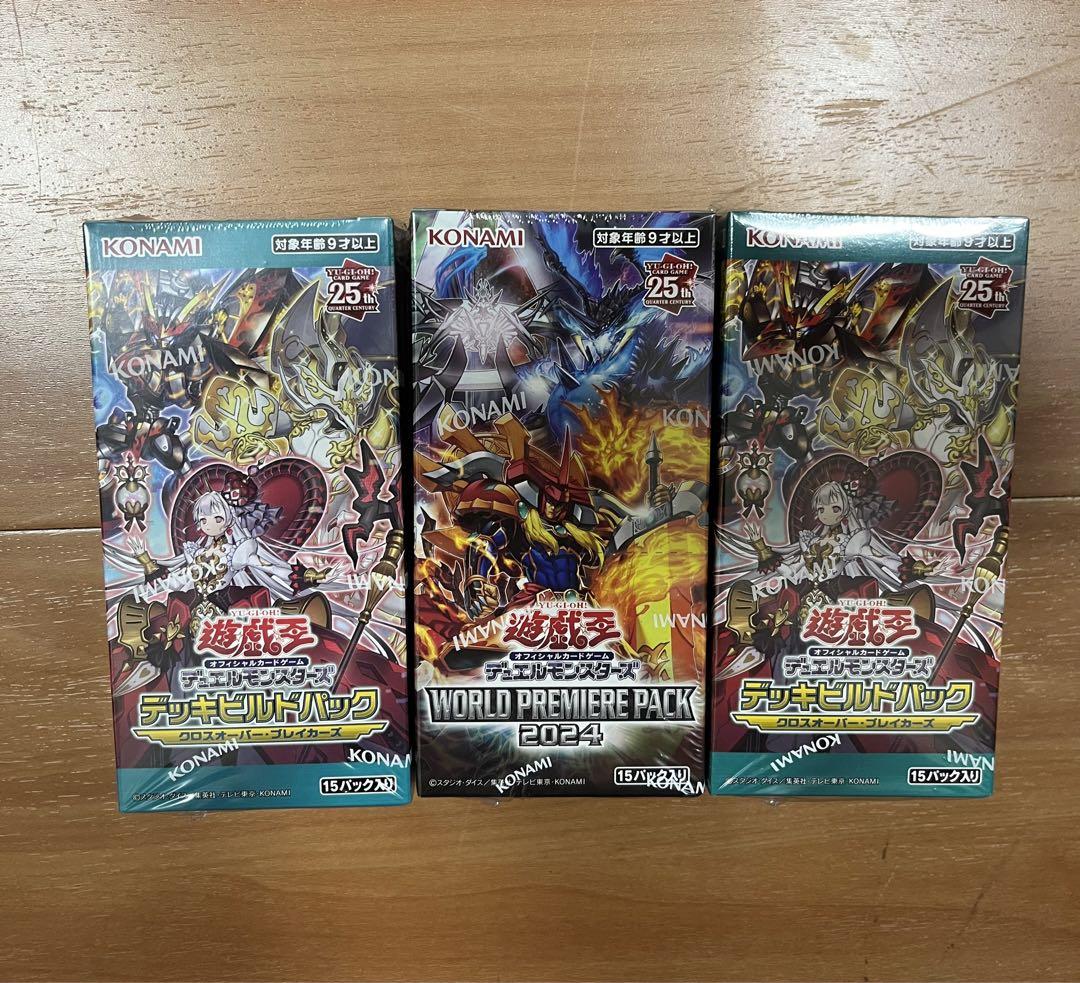 遊戯王OCG ワールドプレミアパック