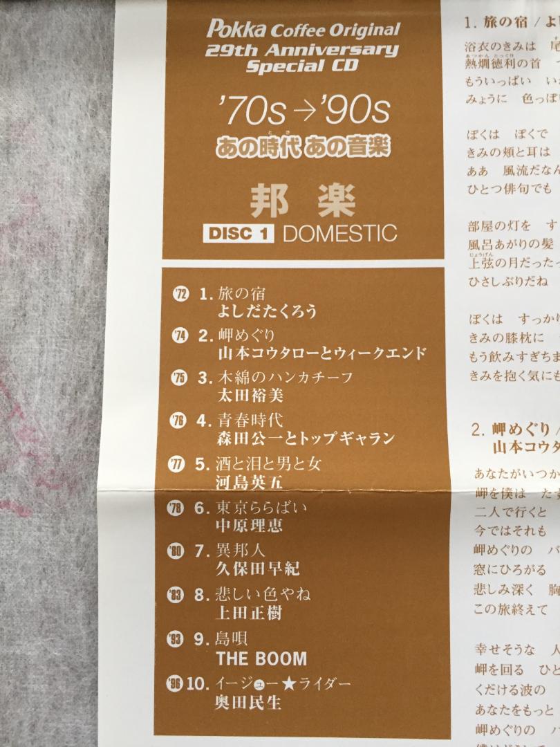 Pokka Coffee Original 29th CD 58Tf4-m99621317144 ポッカカーヒー 低価超激得
