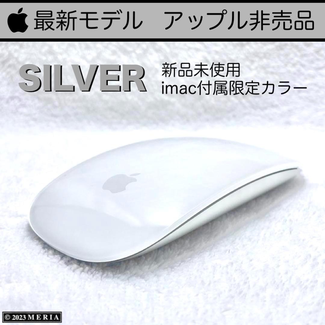 贅沢品 アップル非売品 シルバー 最新型 新品未使用 Apple Magic Mouse