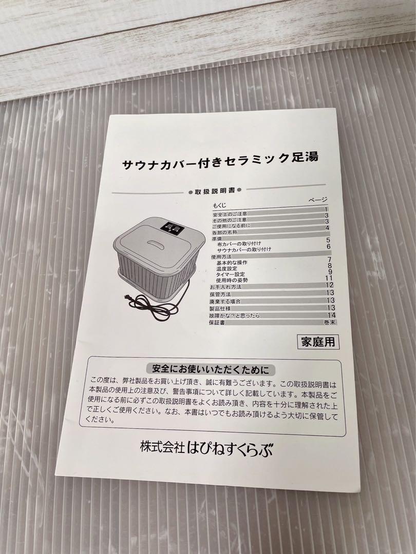 ◆美品 ◆サウナカバー付きセラミック足湯 ◆冷え性対策 ◆免疫力アップ