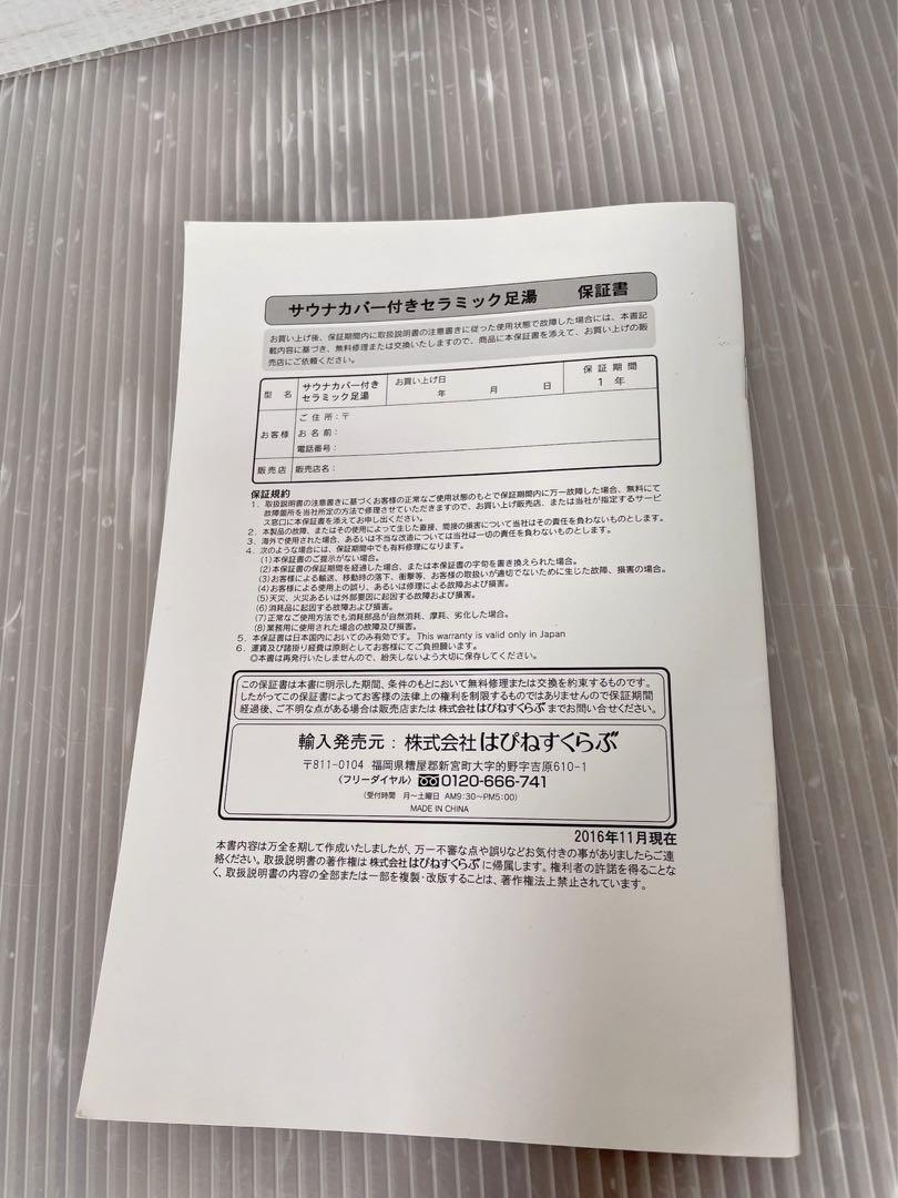◆美品 ◆サウナカバー付きセラミック足湯 ◆冷え性対策 ◆免疫力アップ