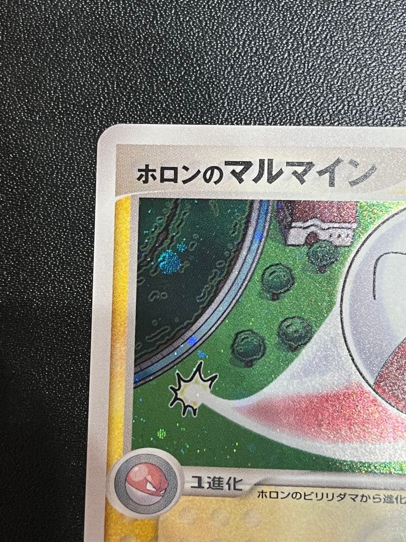 ◼️ポケモンカード ホロンのマルマイン032/086 - メルカリ