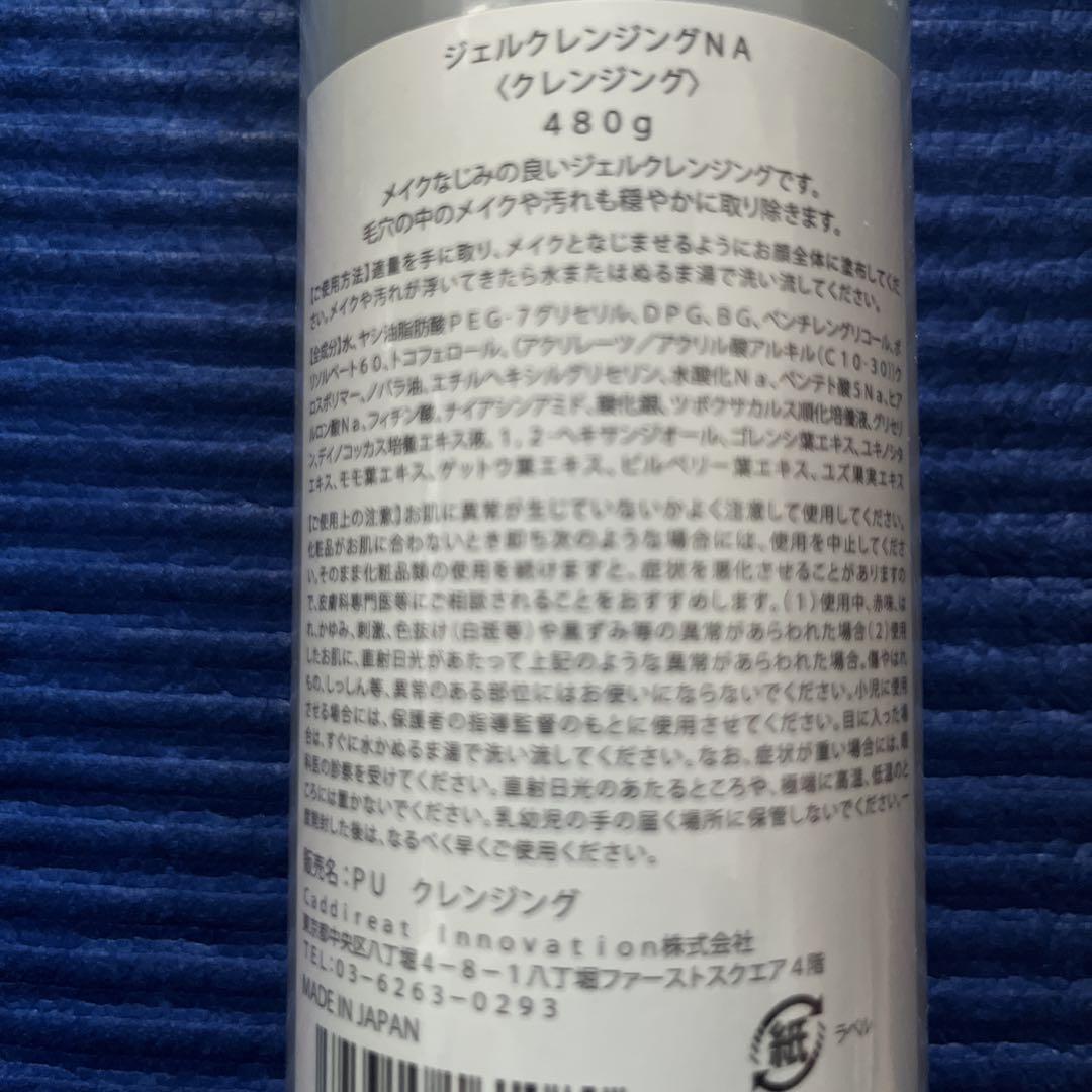 ジェルクレンジングNA 480g