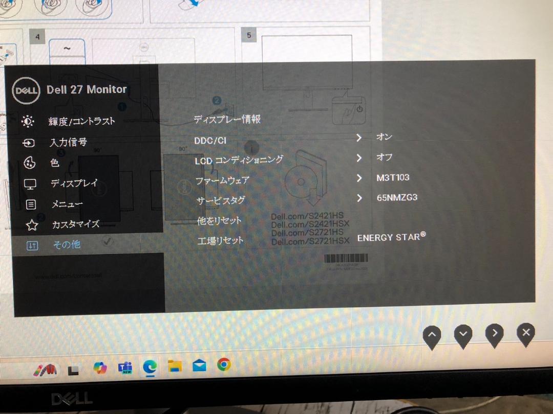 チョップ　K☆1125 DELL 27インチモニター S2721HS