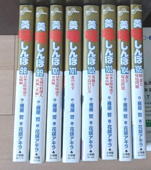美味しんぼ 1〜108巻 セット