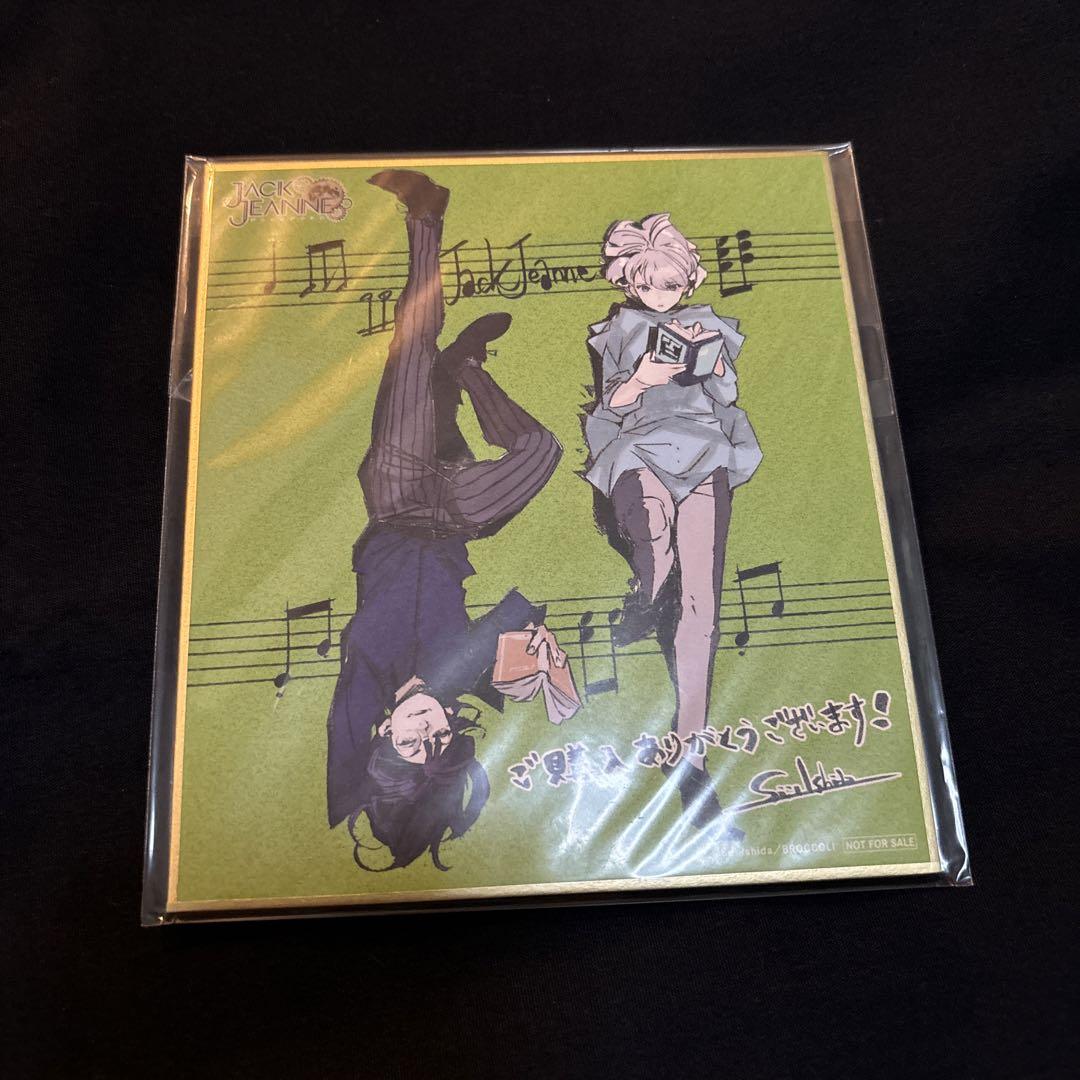 ジャックジャンヌ JACK JEANNE 石田スイ 購入特典 色紙 特典