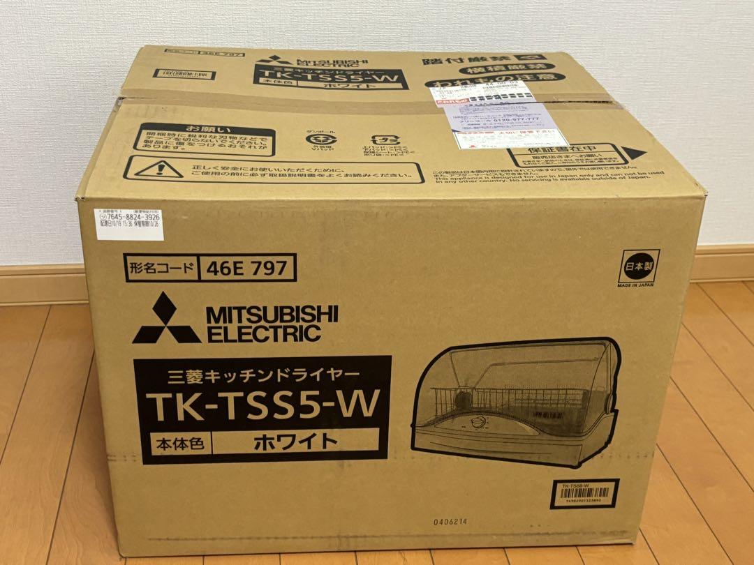 三菱 キッチンドライヤー TK-TSS5-W