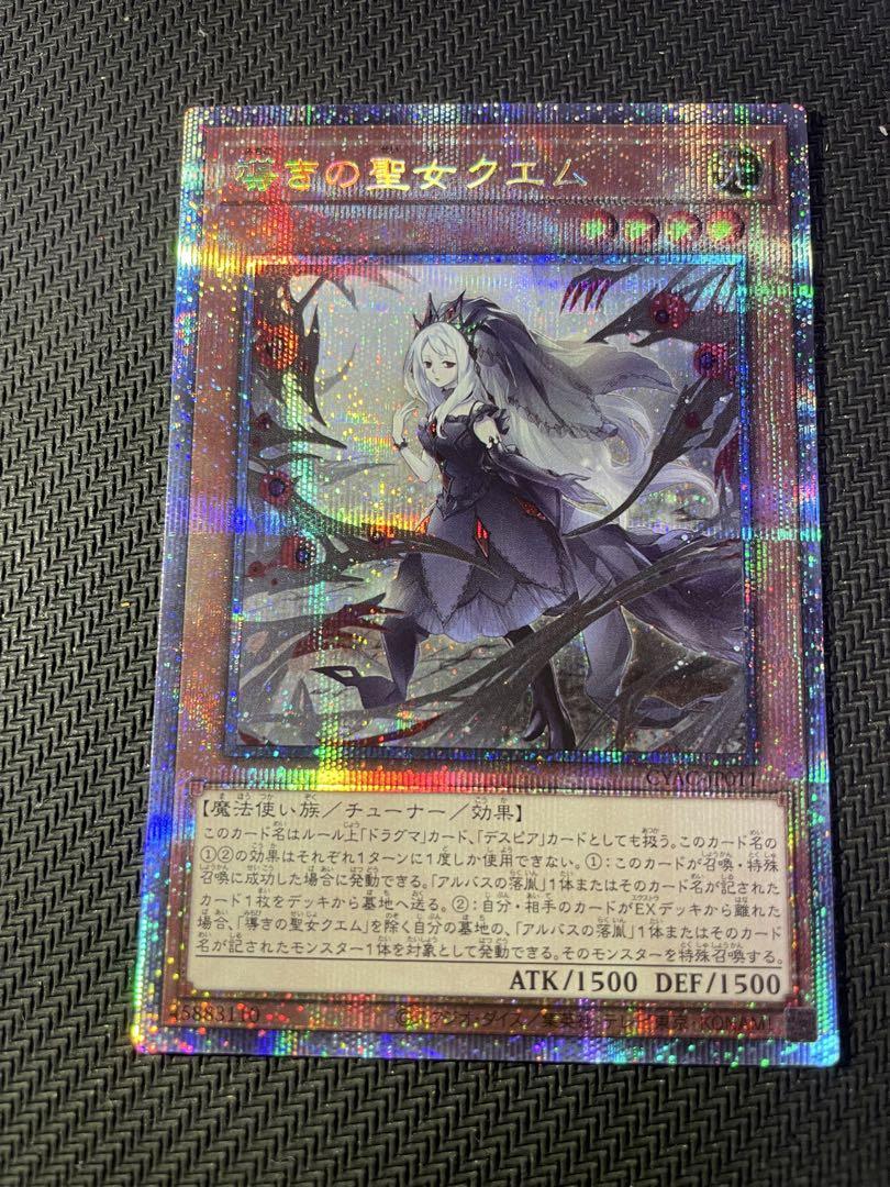 導きの聖女クエム プリズマ プリシク 遊戯王 - メルカリ