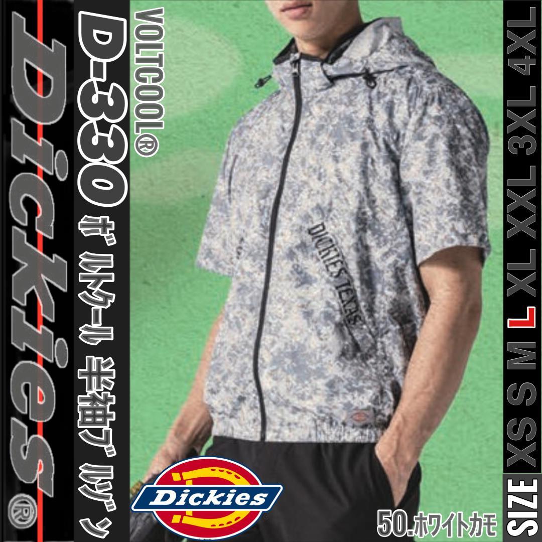 Dickies　D-330　50.ホワイトカモ　L　ボルトクール　ベスト①