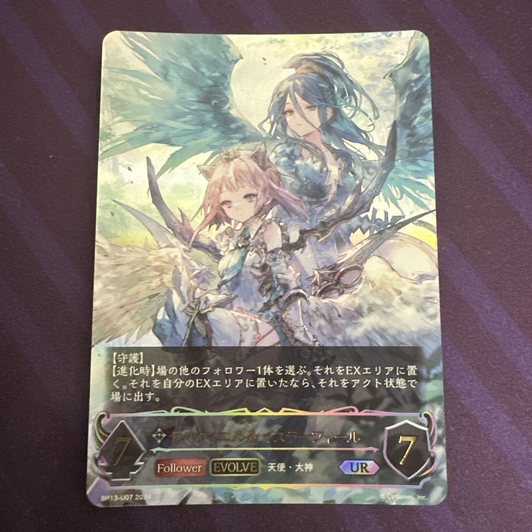 シャドウバース エボルヴ サハクィエル＆イスラーフィール UR