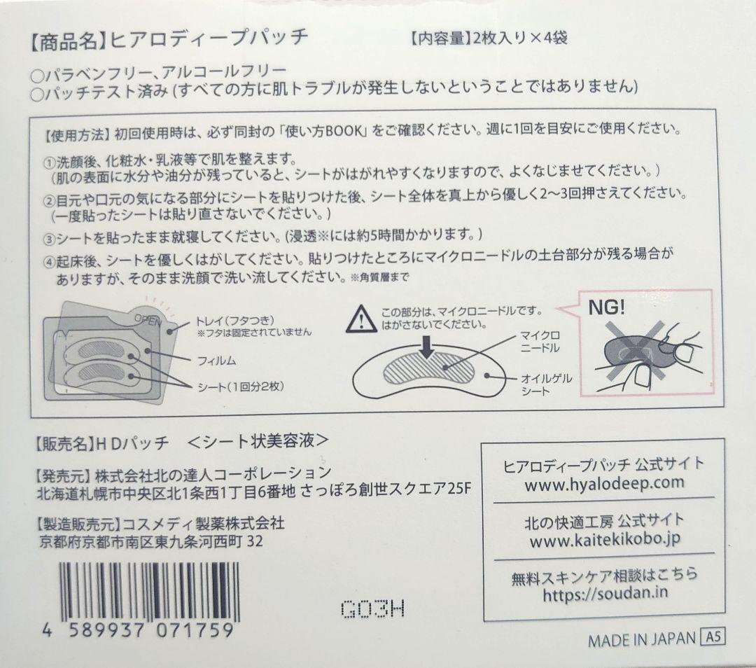 どうぞ 北の快適工房 3箱セット Db5Ed-m99631618411 ヒアロディープパッチ します
