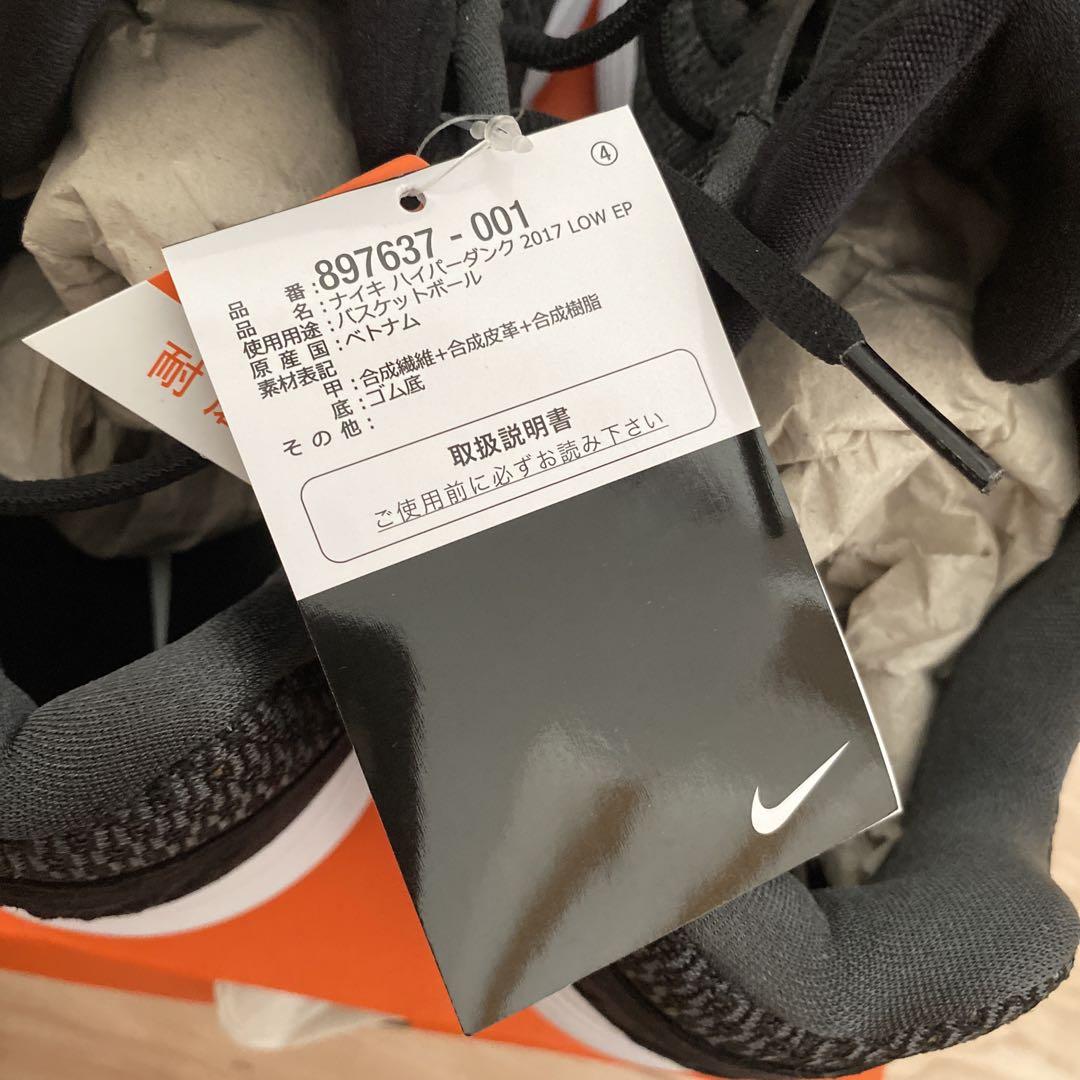 NIKE HYPERDUNK 2017 LOW EP ハイパーダンク 29㎝　黒
