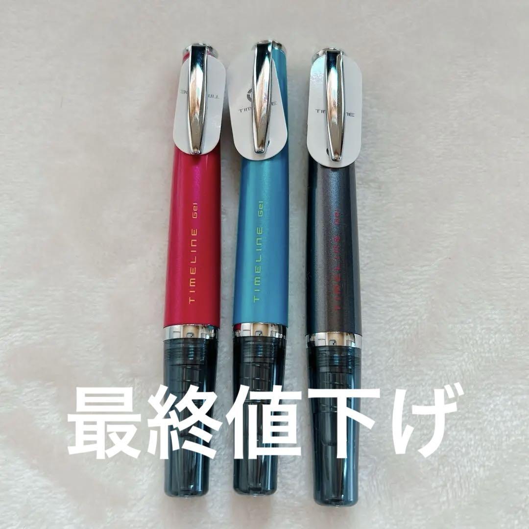 パイロット　ゲルインクボールペン　タイムライン3本