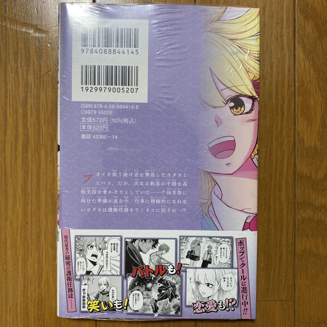 全巻初版未開封】しのびごと2巻 3冊セット【アニメイト限定