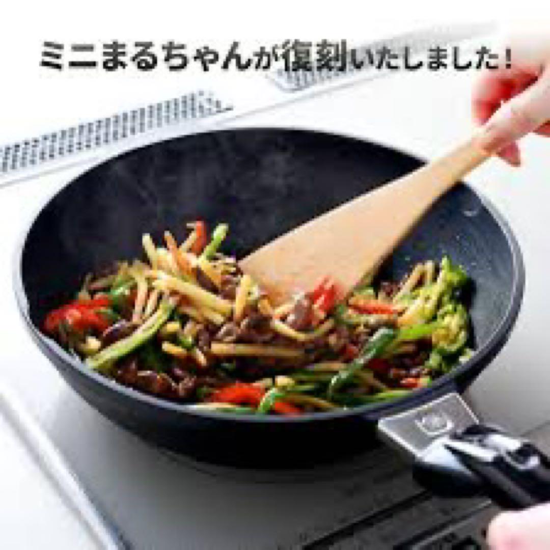 復刻 ミニまるちゃん 職人造中華鍋型フライパン