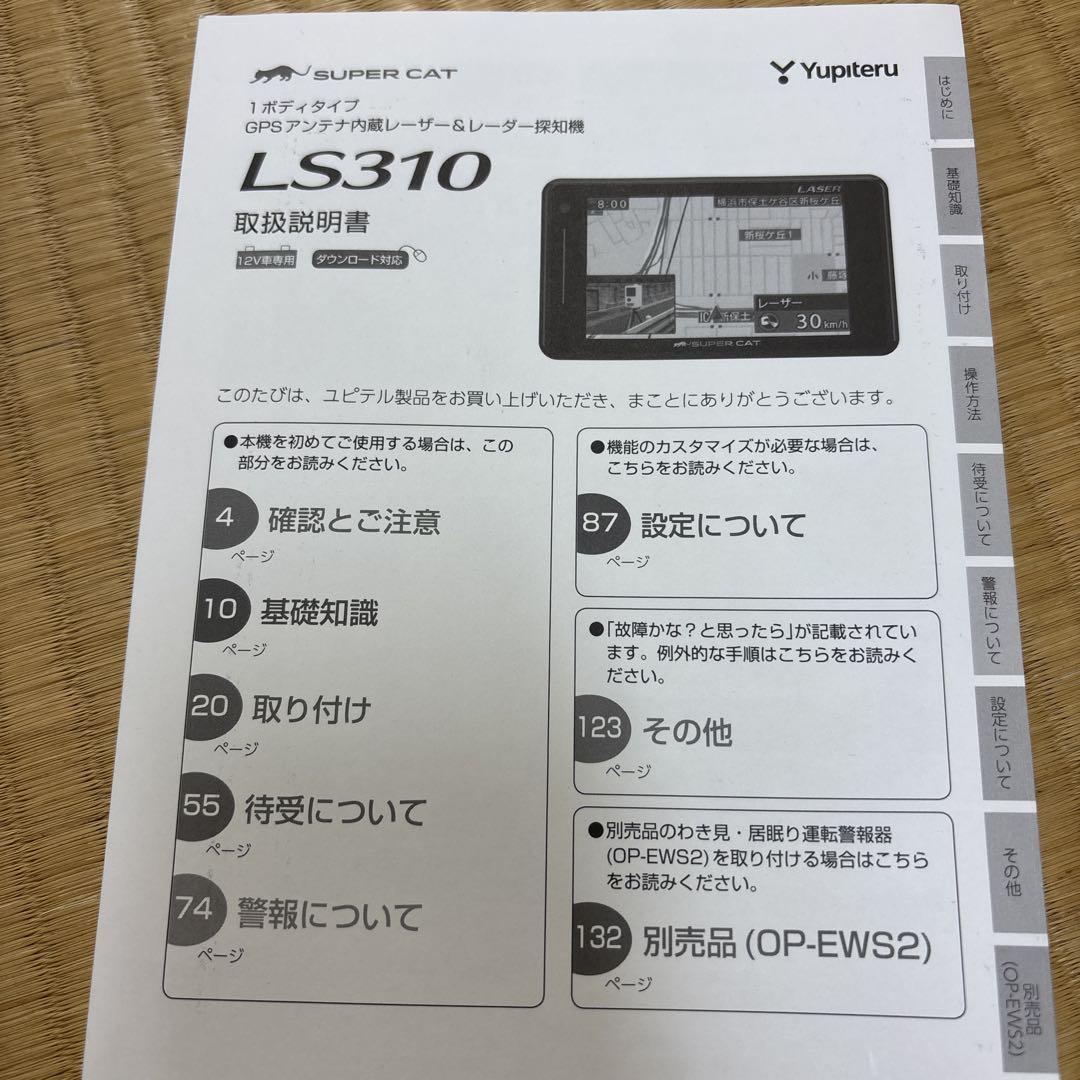 最終値下げ！SUPERCAT レーザー&レーダー探知機　LS310 本体