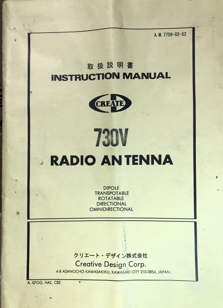クリエートデザイン 730V-2A ダイポールアンテナ（撤去中古品）