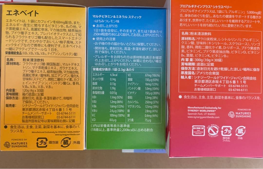 アルギナイン　エネベイト　ミネラル　シナジー