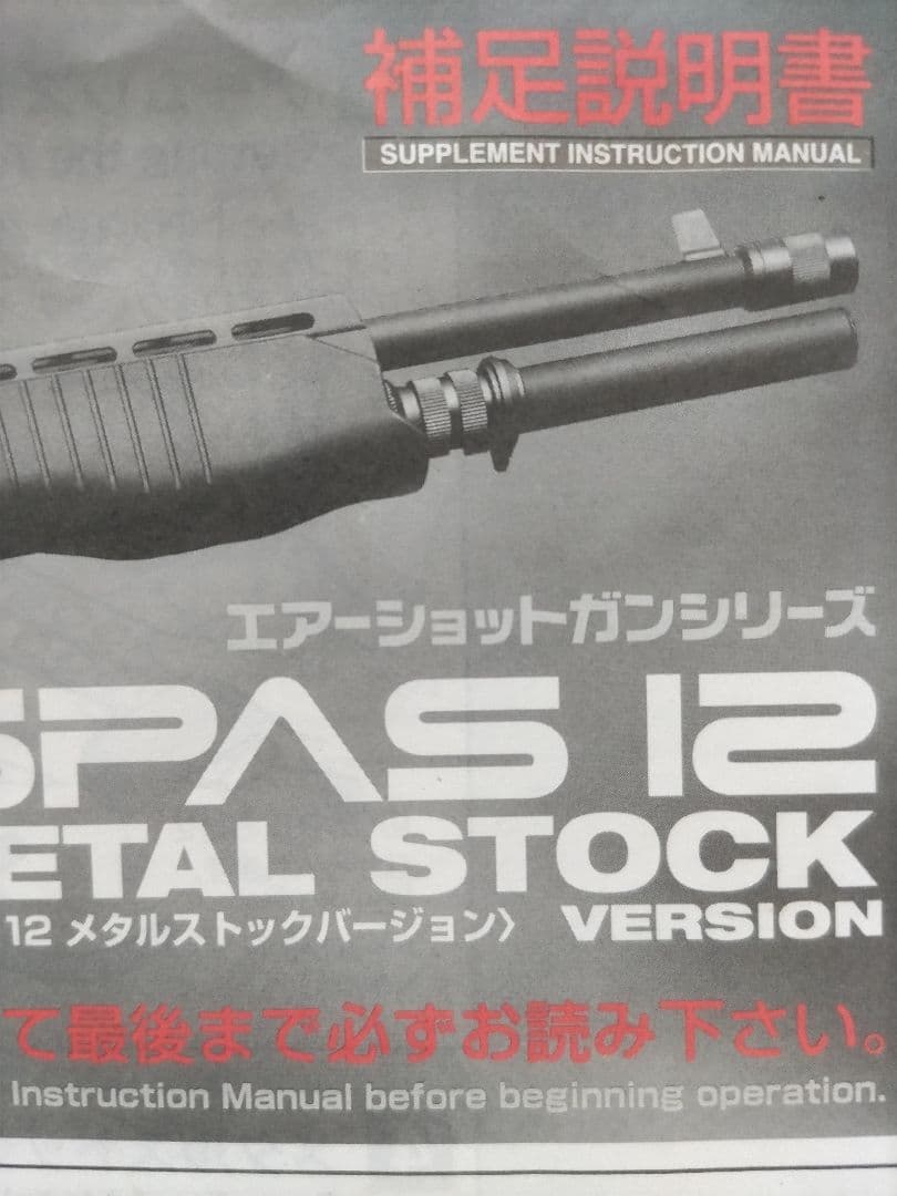 東京マルイ SPAS12 メタルストックバージョン Amazon | 東京マルイ エアーコッキングショットガン スパス 12