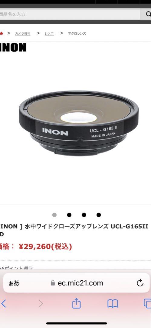 イノン　クローズアップレンズ　UCL-G165