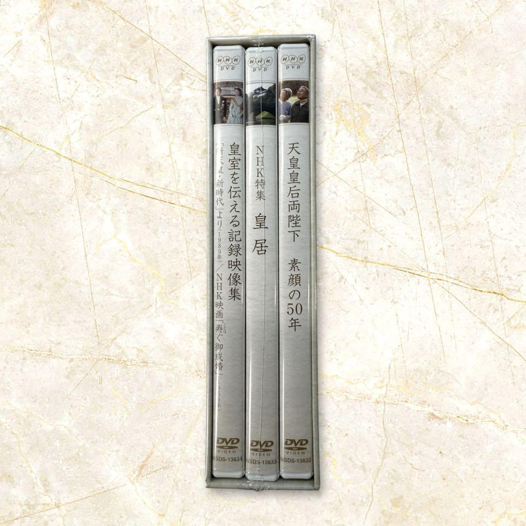【新品】NHKが記録した皇室 DVD-BOX 3枚組【DVD】