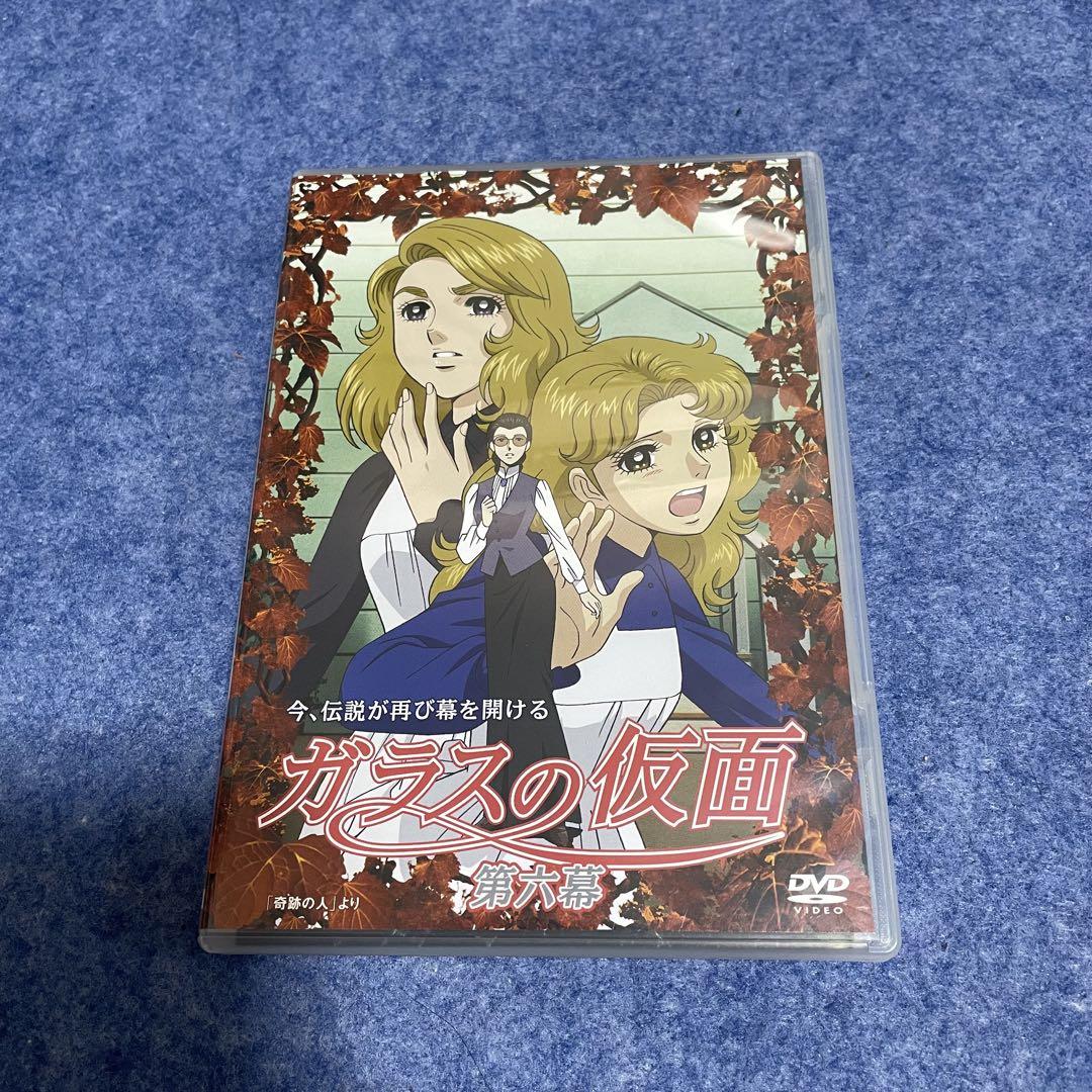 セル版】アニメ「ガラスの仮面」第一幕〜第七幕［DVD］ - メルカリ