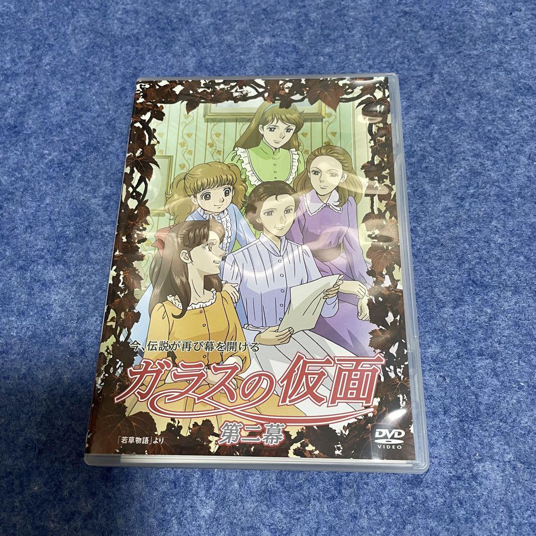【セル版】アニメ「ガラスの仮面」第一幕〜第七幕［DVD］ セル版】アニメ「ガラスの仮面」第一幕〜第七幕［DVD］ - メルカリ