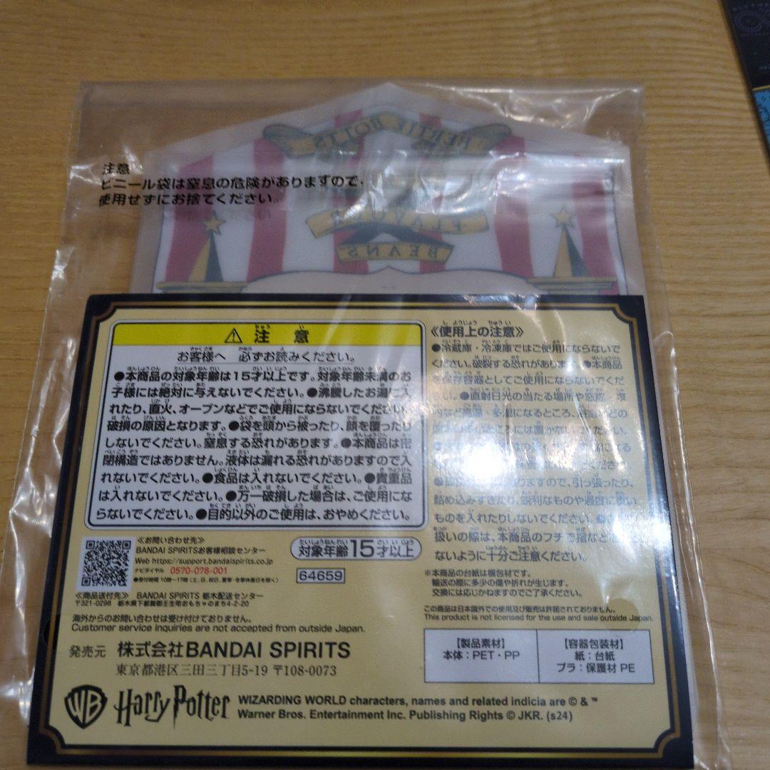 a*g様 ハリー・ポッター一番くじ　バーティー・ボッツの百味ビーンズライト　ジッ