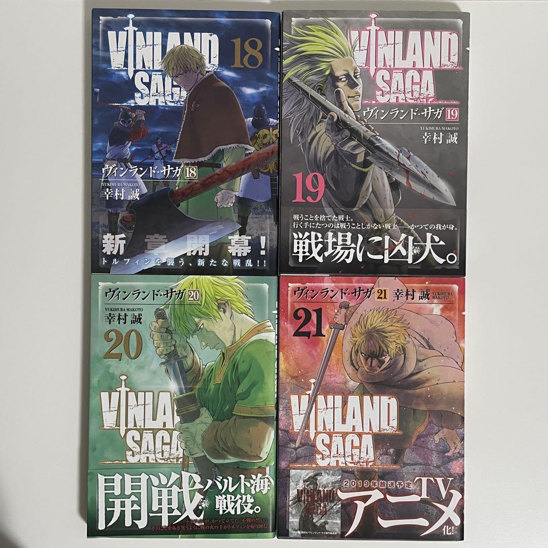匿名配送　ヴィンランド・サガ （１～１３巻、１５～２６巻）第１刷あり