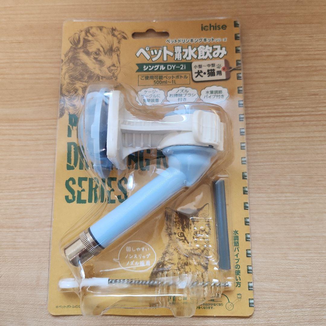 ichise ペット専用水飲み シングル DY-2i - メルカリ ichise ペット専用水飲み シングル DY-2i - メルカリ