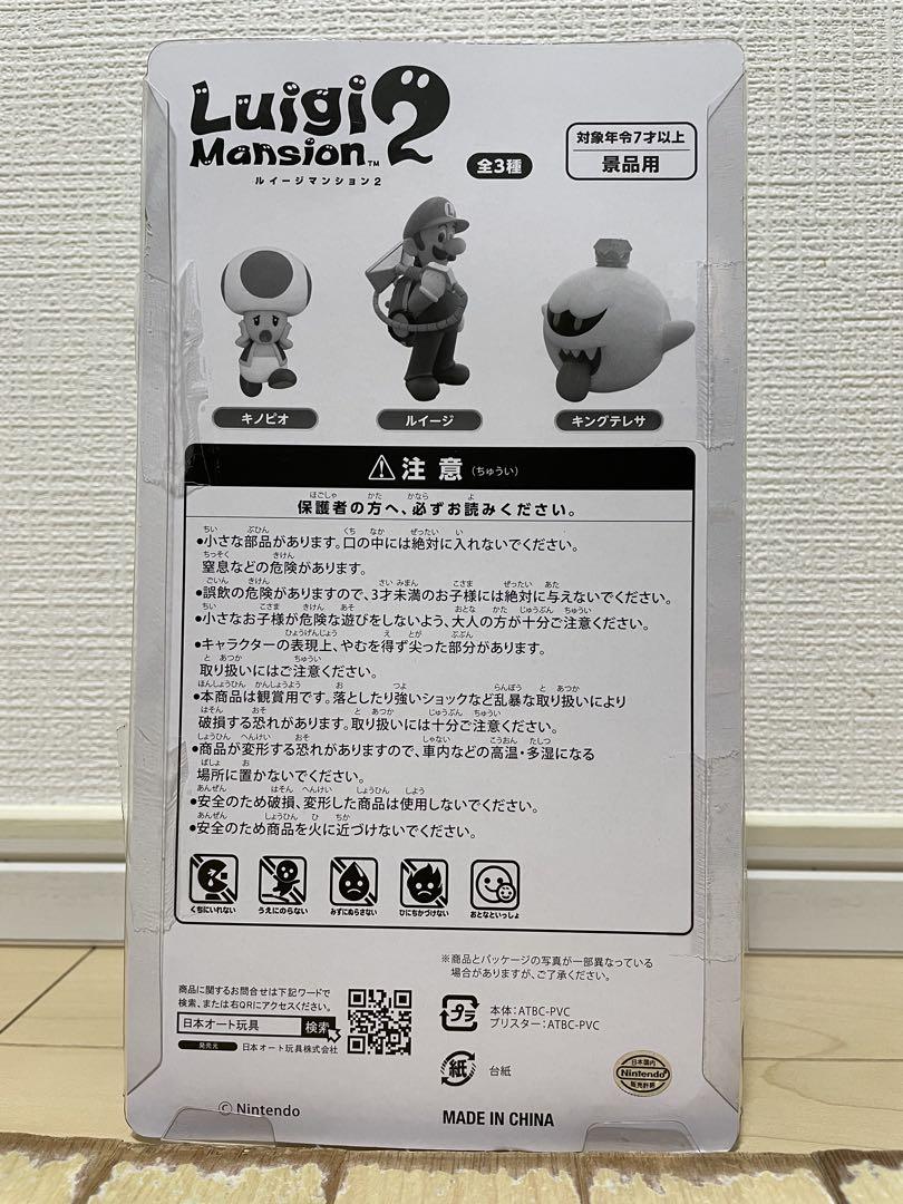 ルイージマンション2　 スタンダードフィギュア ルイージ、キノピオ、キングテレサ