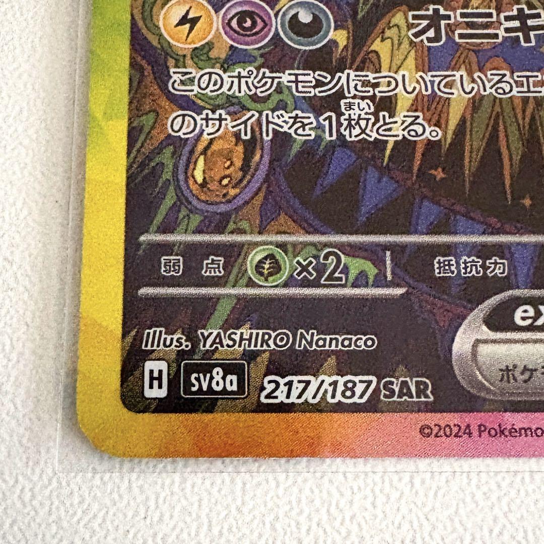 ポケカ ブラッキーex SAR
