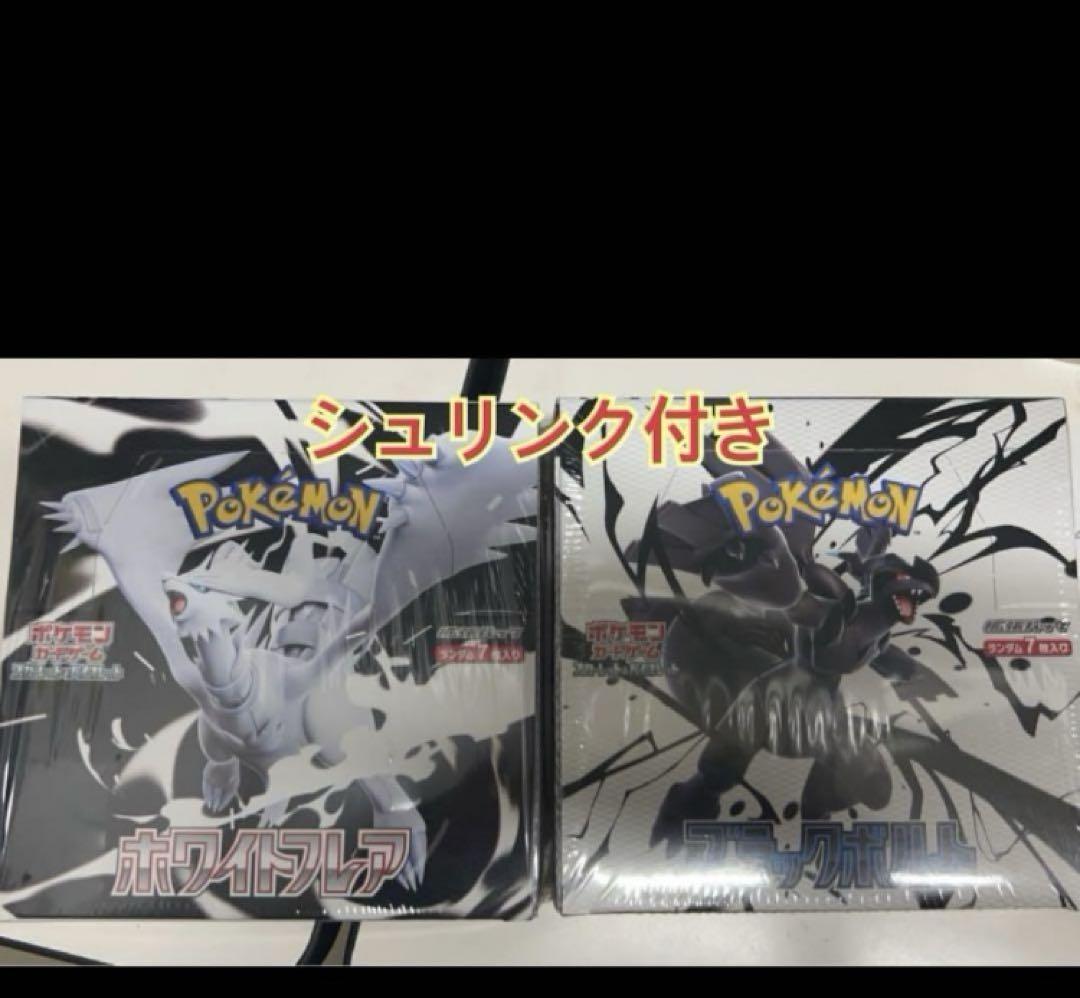 ポケカ ホワイトフレア ブラックボルト 各1BOX 合計2BOX