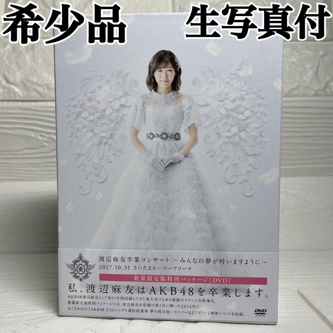 AKB48 渡辺麻友 卒業コンサート DVD 生写真付 帯付 - メルカリ