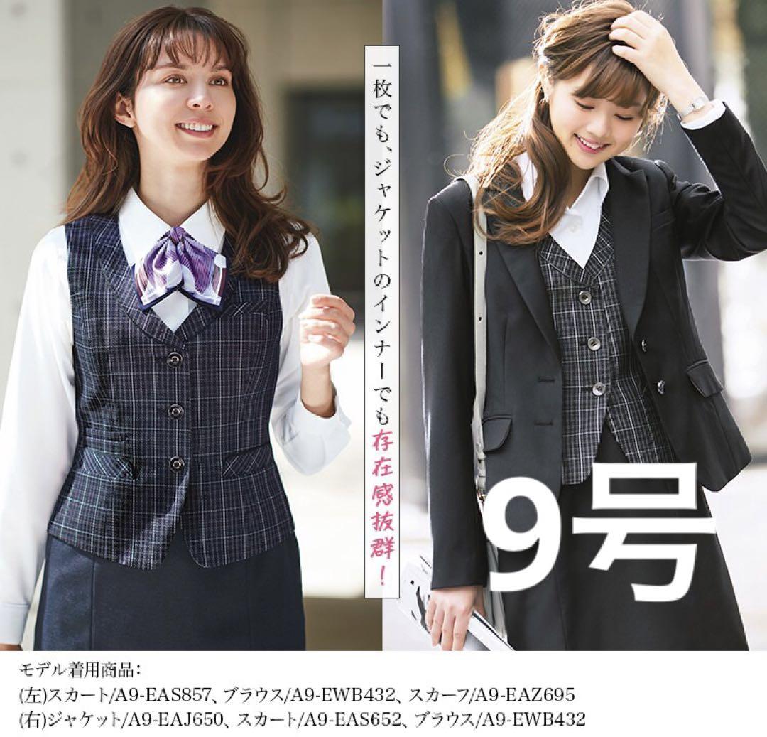 カーシーカシマ 事務服 ベスト9号 KARSEE ENJOY エンジョイ