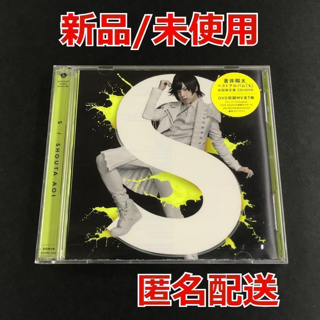 蒼井翔太 しょーたん CD 初回限定盤 新品未開封 特典 アニメイト ブロマイド 蒼井翔太」検索結果 | アニメイト