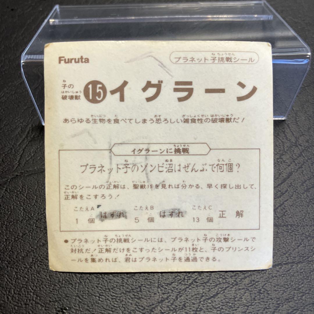 フルタ 十二戦子チョコキャンディー  プラネット子攻撃シール イーグルアイ 十二戦支チョコキャンデー 買取価格表 - スーパー渡のやりくりターボ