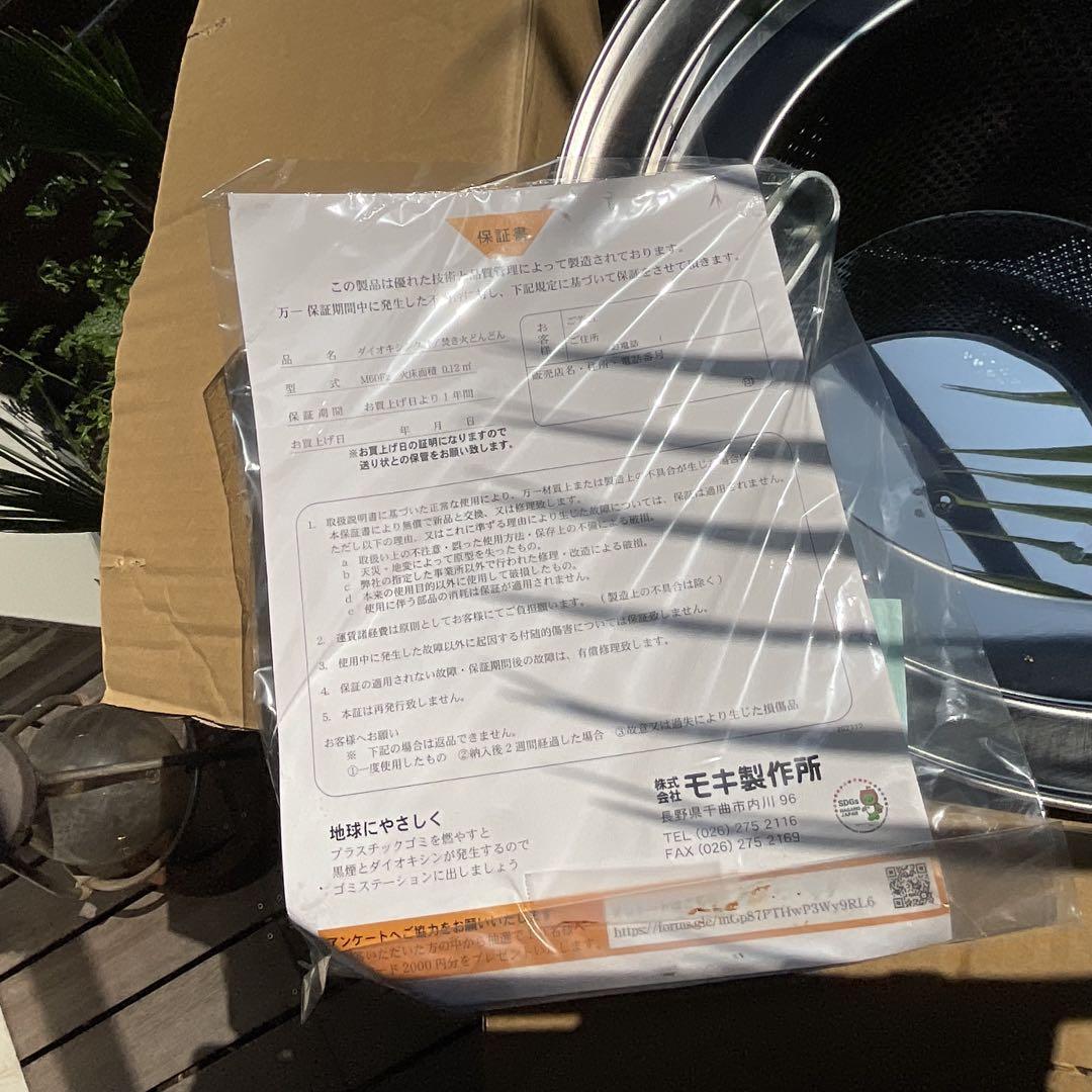 新品 未使用 MOKI モキ製作所 焼却炉 焚き火どんどん M60Fz