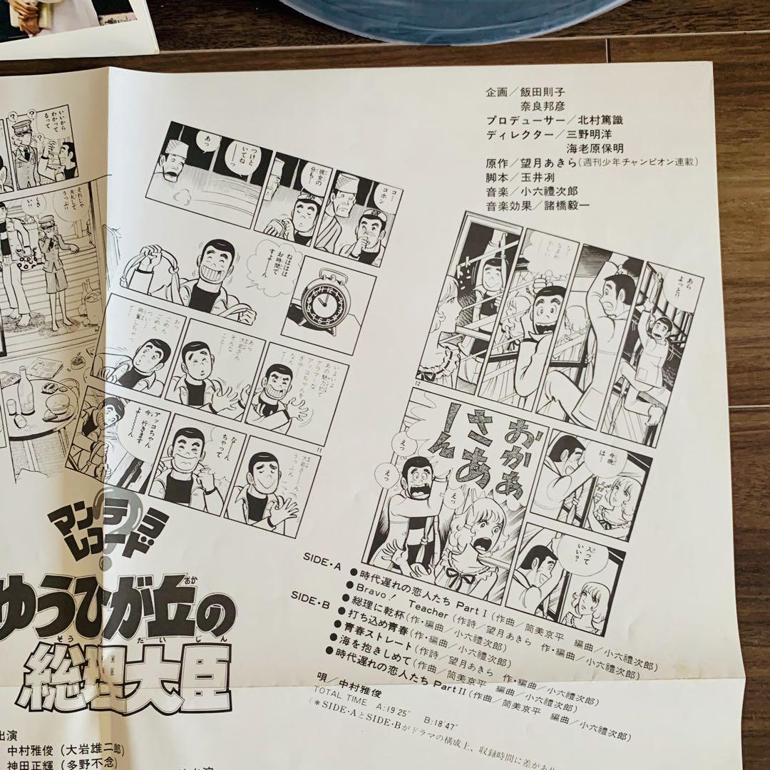 ⭐️レア盤❗️ゆうひが丘の総理大臣/LPレコード【大型描き