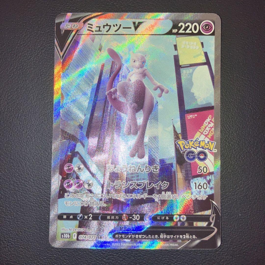 【まとめ売り】 ミュウツー v sa ポケモンGO 9枚セット 美品 まとめ売り】 ミュウツー v sa ポケモンGO 9枚セット 美品