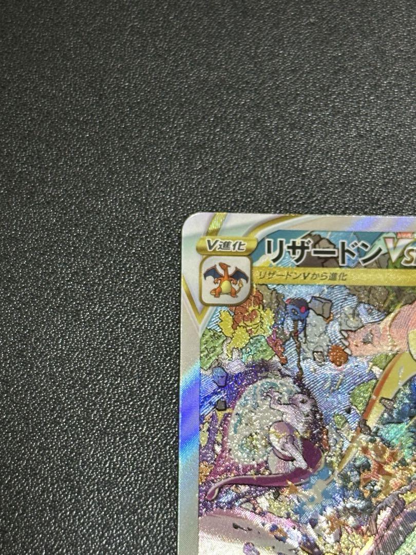 リザードンVSTAR SAR S12a 212/172 | ポケモンカード専門店